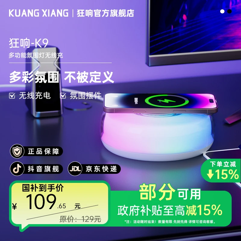 狂响桌面无线充电器氛围夜手机15w快充多功能适用苹果华为小米