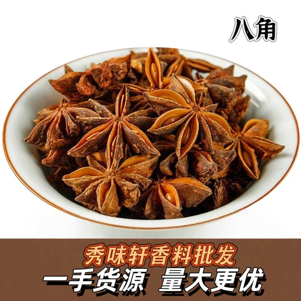正宗广西全干八角大料 足干新鲜大料卤料调味料家用香料组合批发