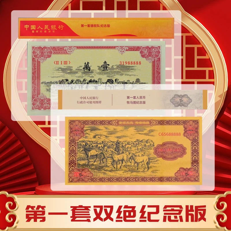 非法定货币【稀缺老虎号】第一套退市人民币双绝纪念版-DSP商品图