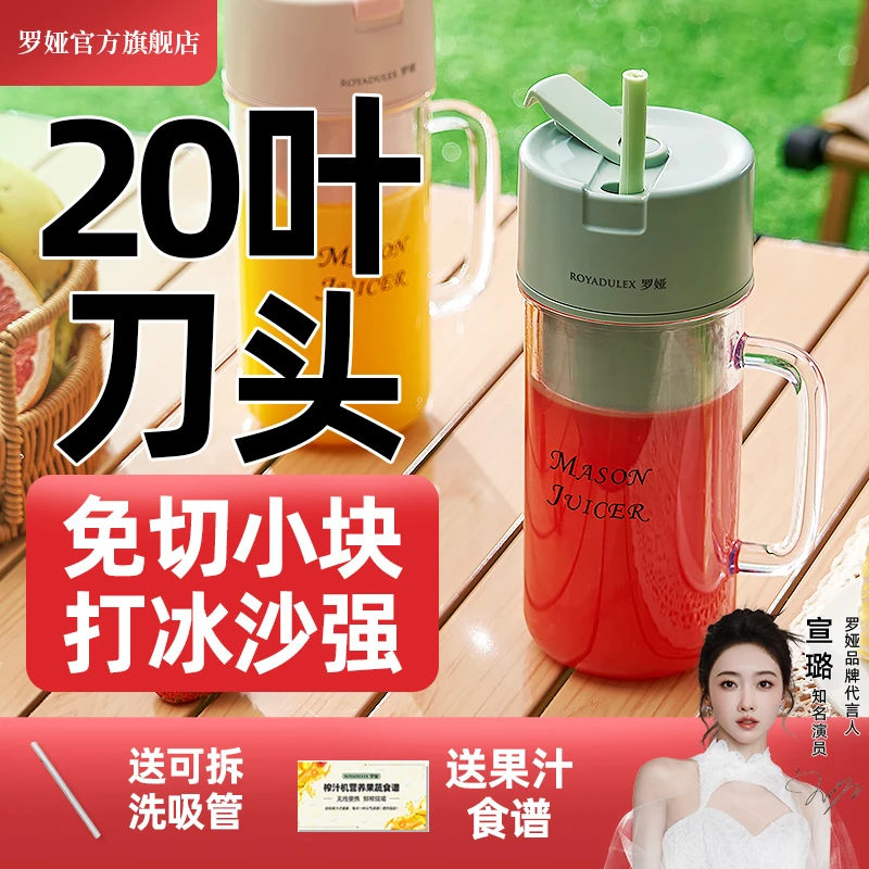 罗娅新款20叶刀吸管榨汁机可碎冰小型便携式榨汁杯鲜榨果汁杯