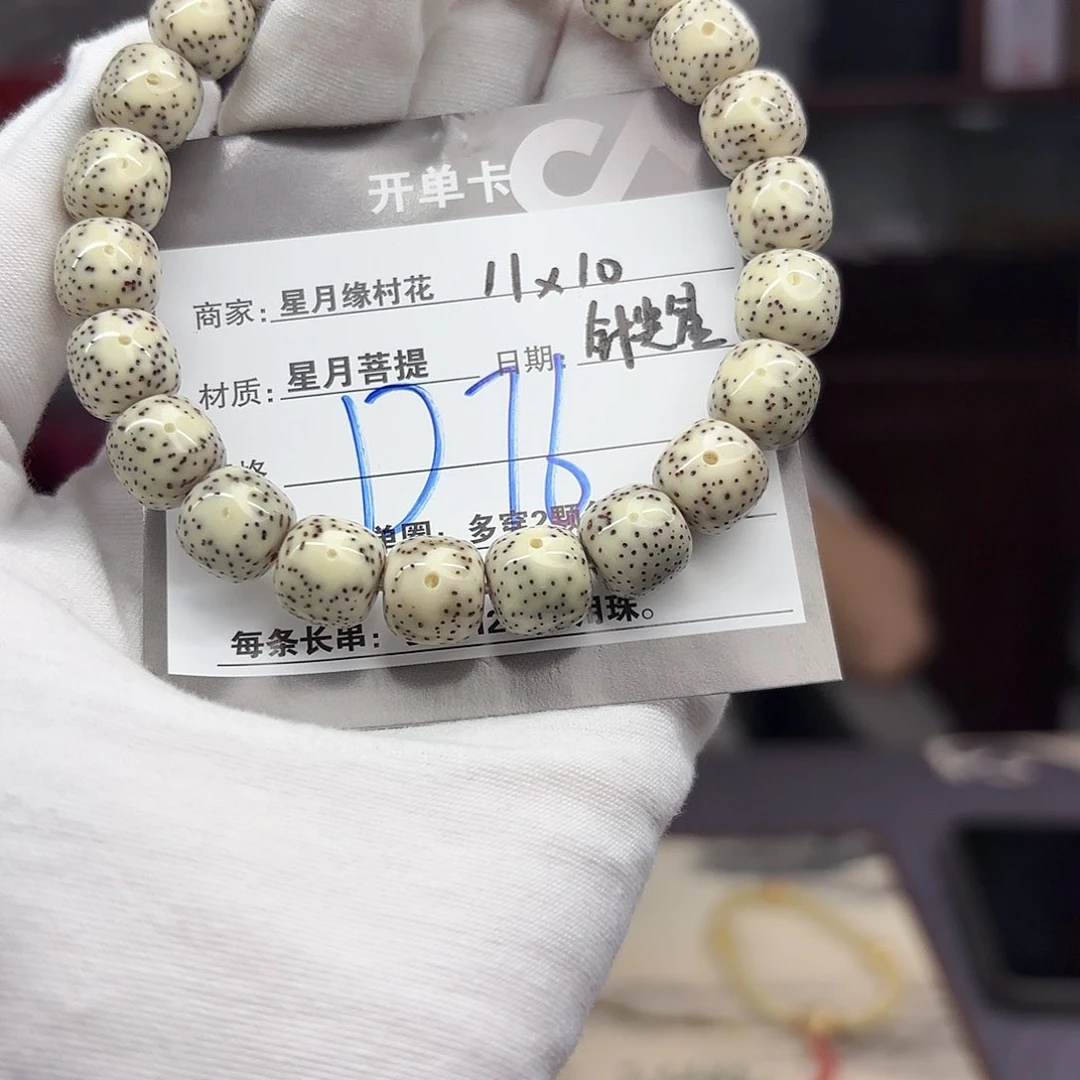 星月菩提手串D76…………