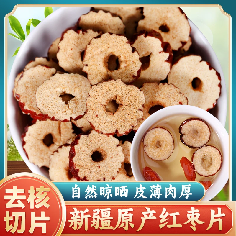 新疆灰枣片枣圈泡水煲汤红枣片泡茶商用若羌红枣去核脆酥烘焙