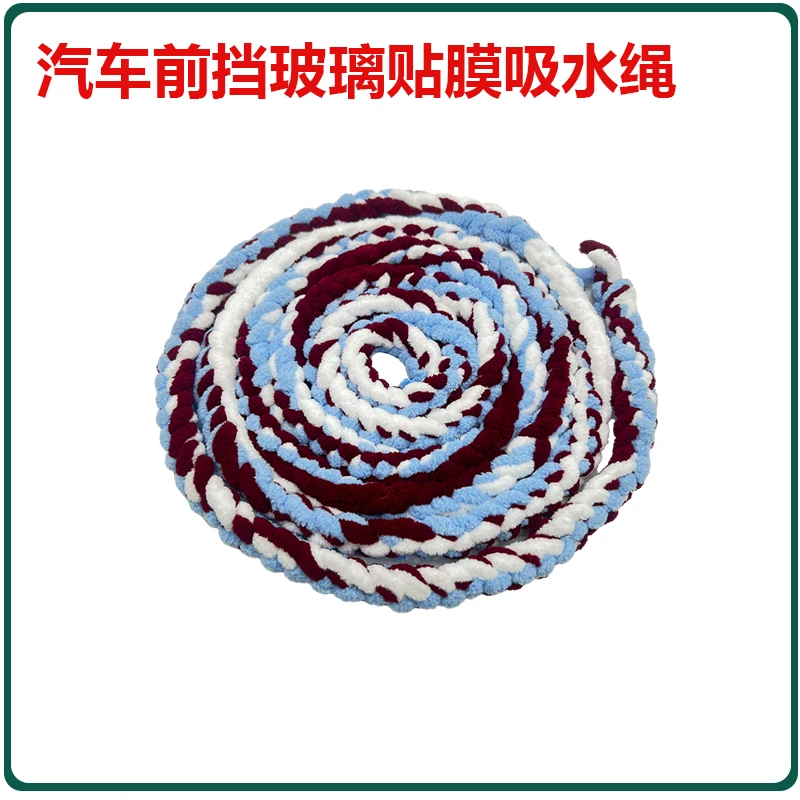 汽车贴膜工具清洁水吸水绳前档风玻璃间隙超细纤维布吸水工具2米