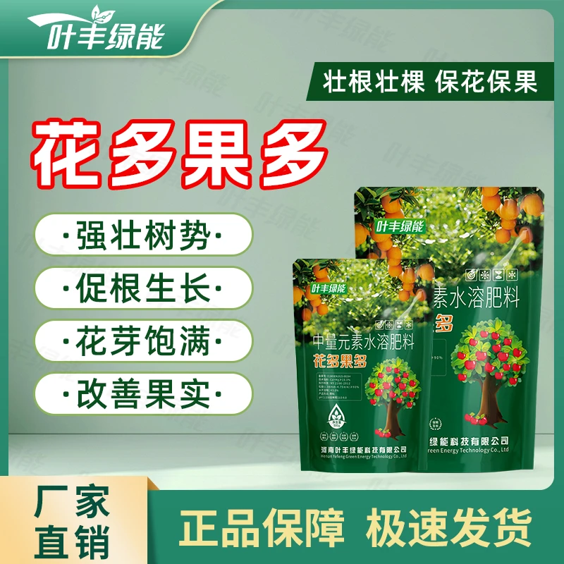 叶丰绿能花多果多壮根壮棵保花保果花芽饱满改善果实果树专用肥料