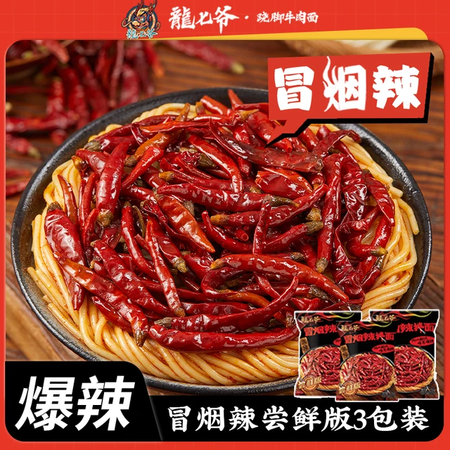 龙七爷冒烟辣拌面尝鲜版劲道面条鲜面条爆辣牛肉面麻辣面条速食