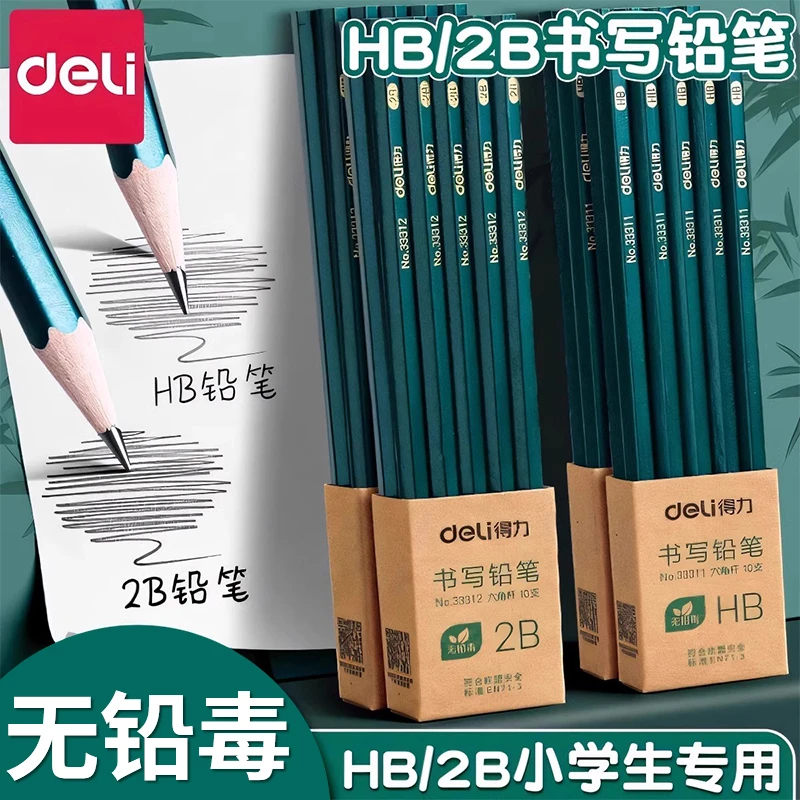 得力2b铅笔小学生专用考试无毒中考涂卡笔考试答题卡儿童写字专用
