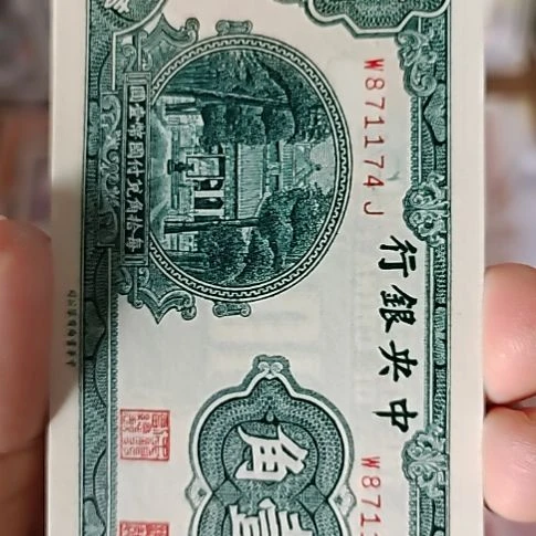 纸中央银行壹角杏坛