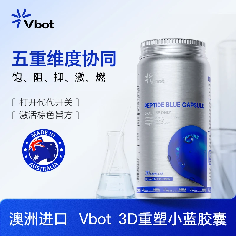 澳洲进口3D植萃塑形舱小蓝丸高饱腹低GI抑食30粒/瓶 KX