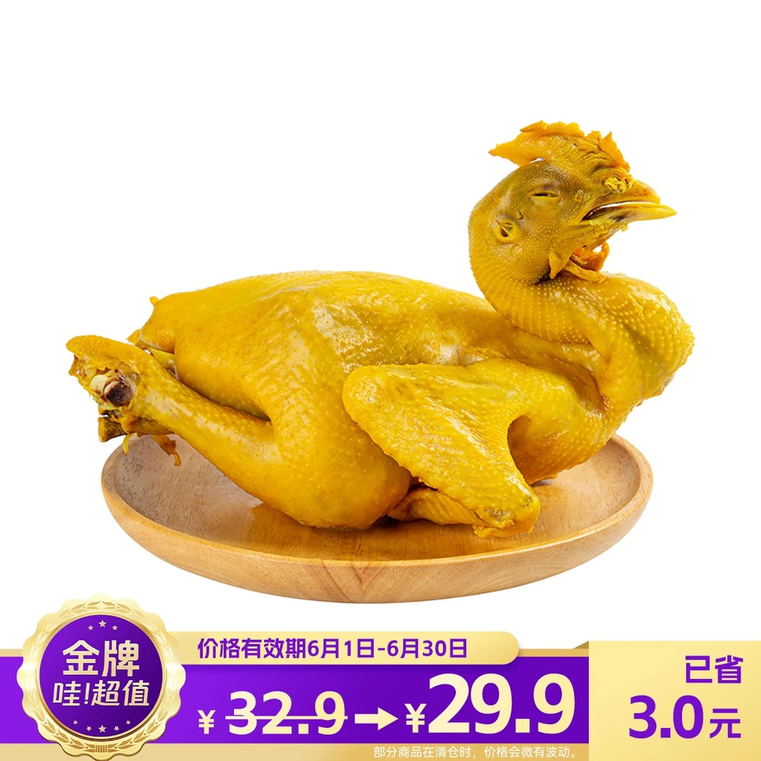 随滋盐焗鸡700g（整只装）