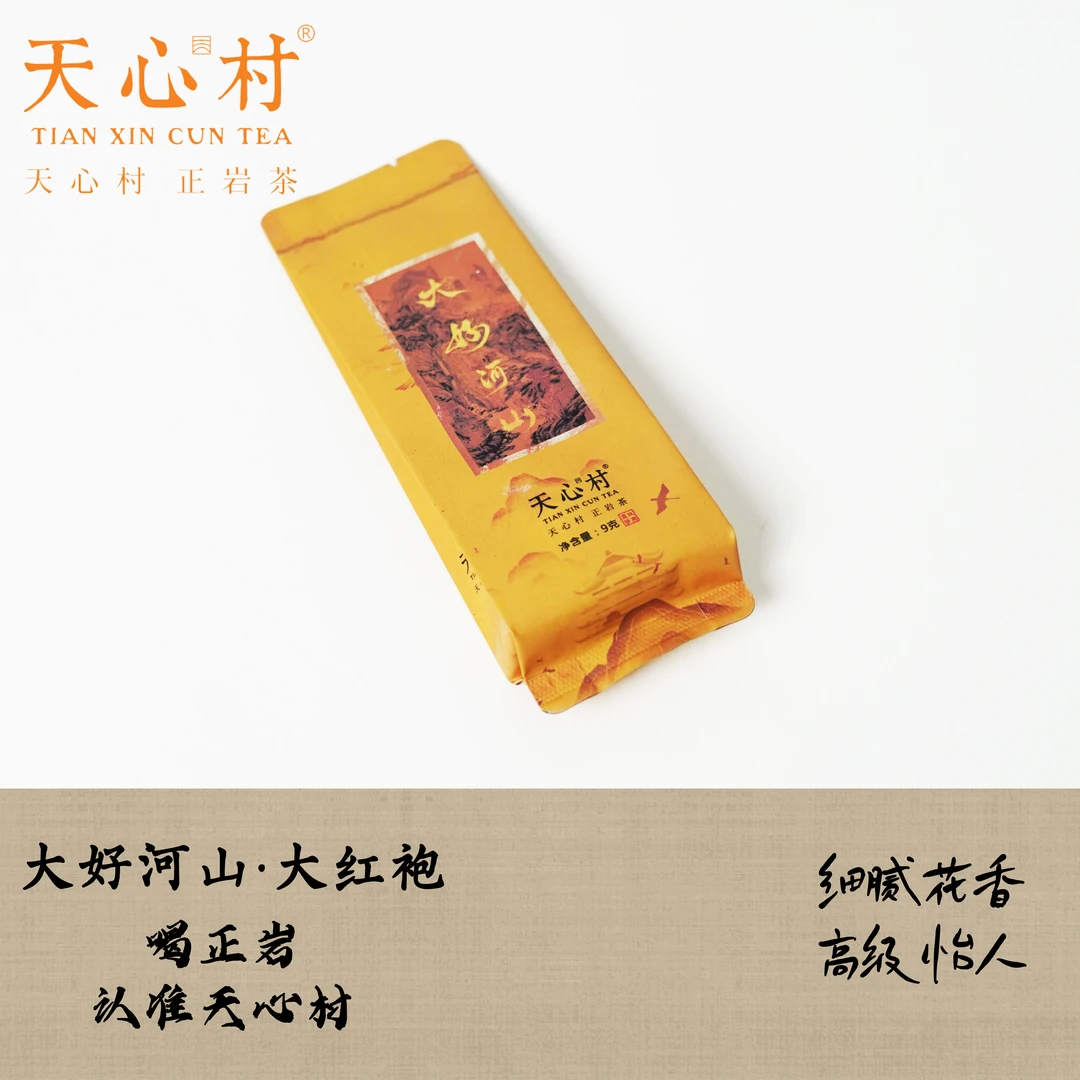 【大好河山】9g/泡 慧苑拼配大红袍   细腻花香 天心工艺