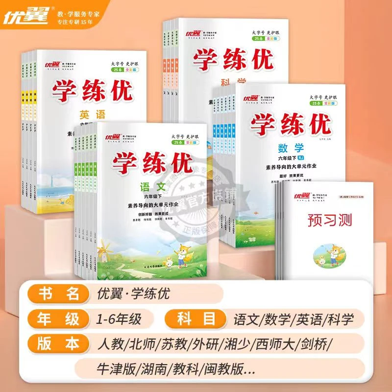 【新疆】2025春季下册新版优翼学练优人教版小学语文数学练习册