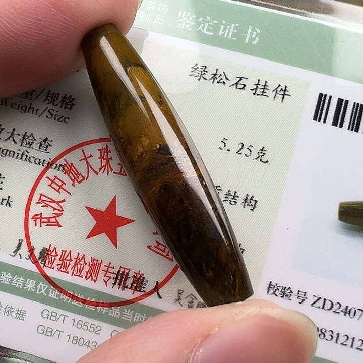 绿松石未镶嵌配饰卡9。与38