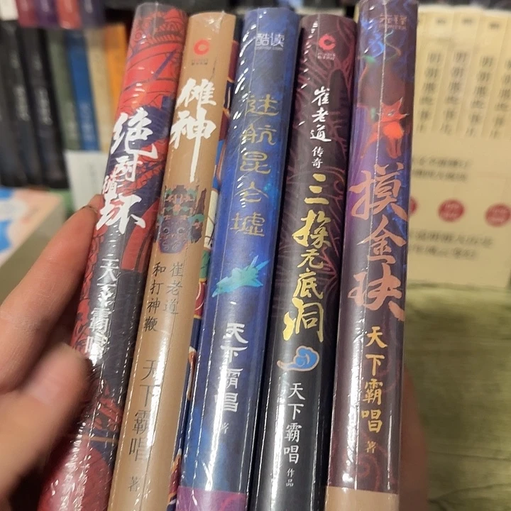 摸金三探迷航挪神绝对闪购一套5本58炸