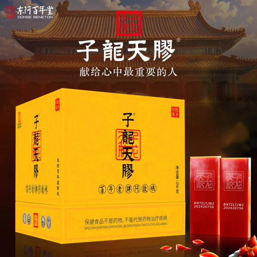 【百年堂】山东东阿正宗阿胶子龙天胶上好阿胶 纯驴皮256g/盒礼盒