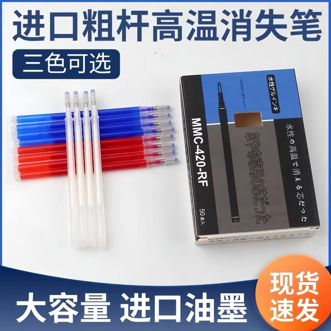 进口粗杆高温消失笔 服装专用皮革布料遇热消褪画线热消退色笔芯