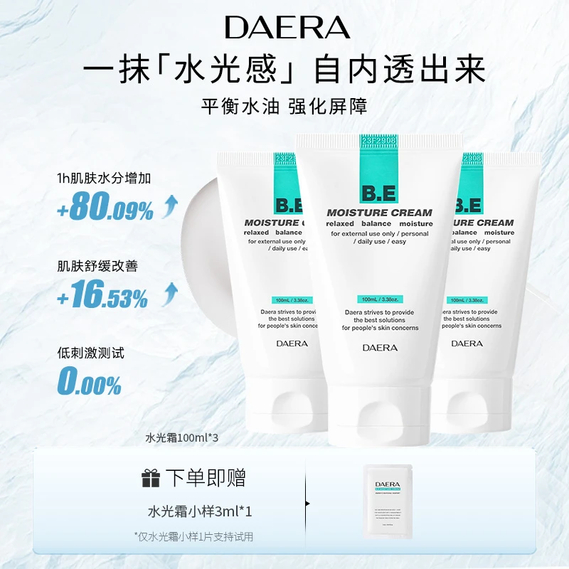 DAERA玳拉水光霜面霜100ml水光紧致舒缓补水保湿修护水油平衡