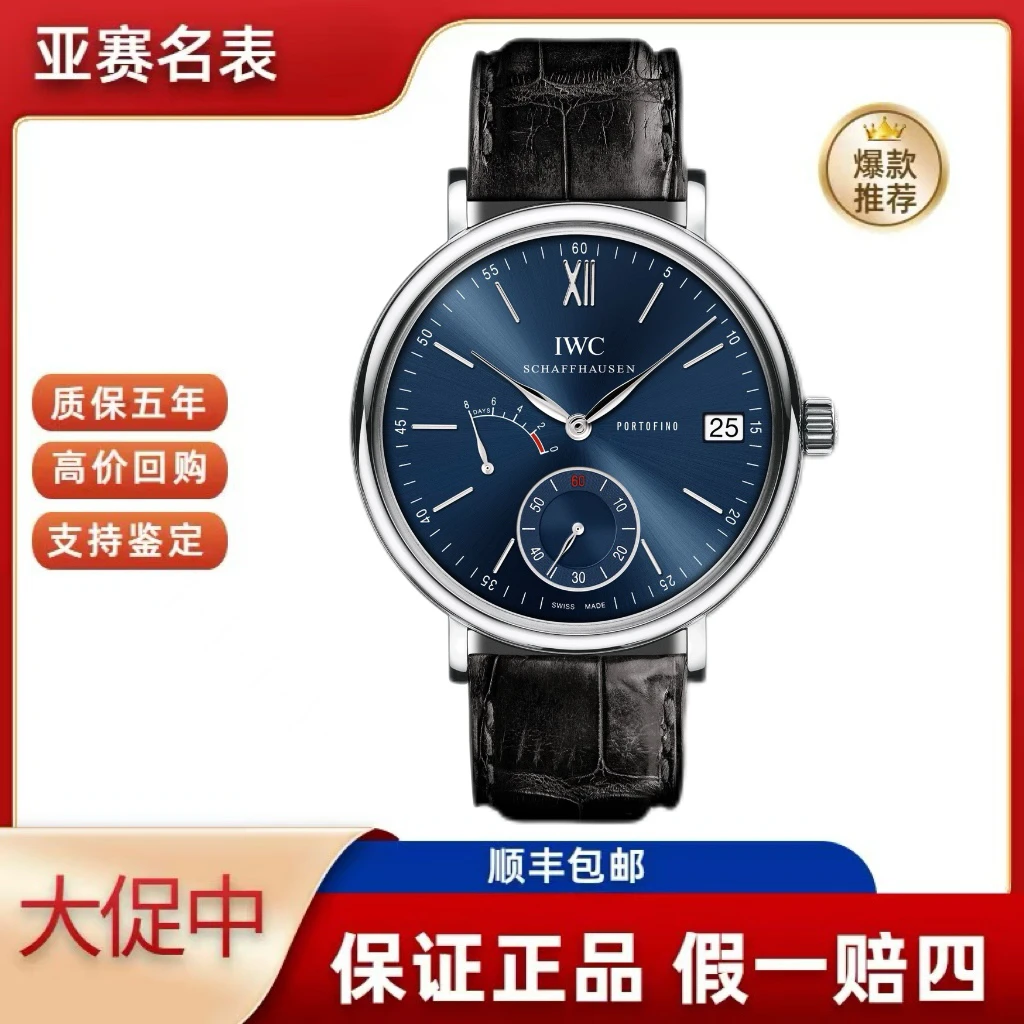 99新 IWC/万国 万国/柏涛菲诺系列 IW510106 蓝盘八日链