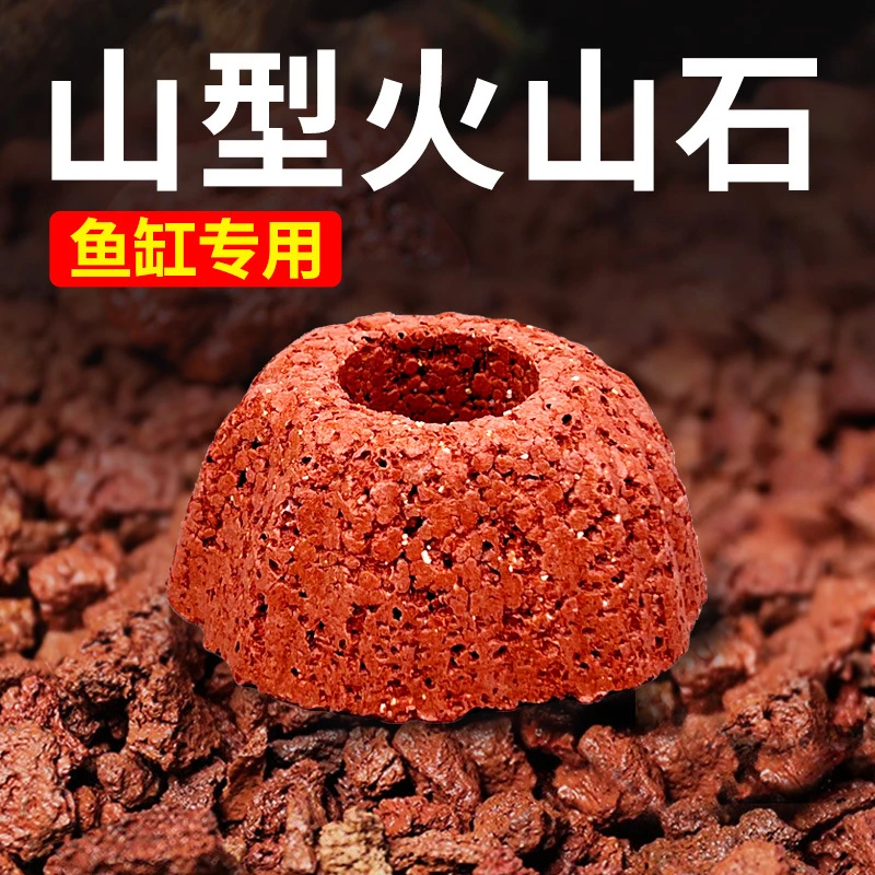 山形火山石宝塔火山石打孔水草定植平底固定种植鱼缸水榕透气底座
