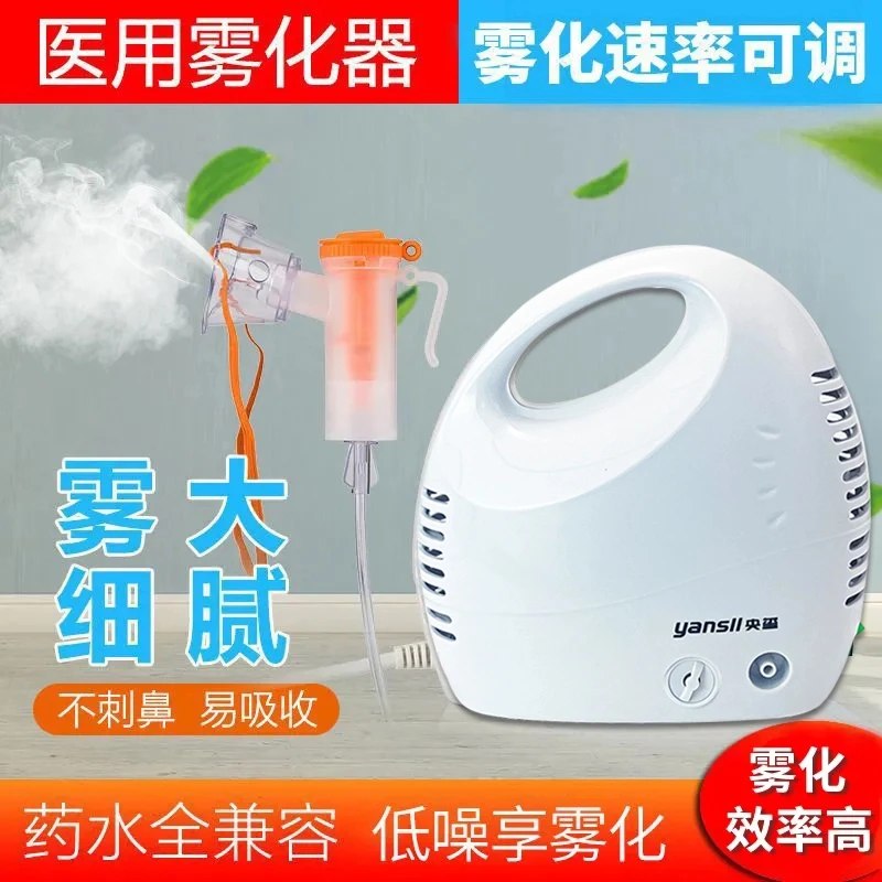 央玺医用压缩雾化器 家用儿童雾化面罩成人压缩式雾化仪器雾化液央玺电子婴儿雾大细腻大人面罩医疗