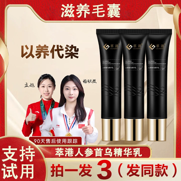 【拍一发三】萃港草本萃取滋养柔顺温和免洗轻盈润护保湿养发精华乳