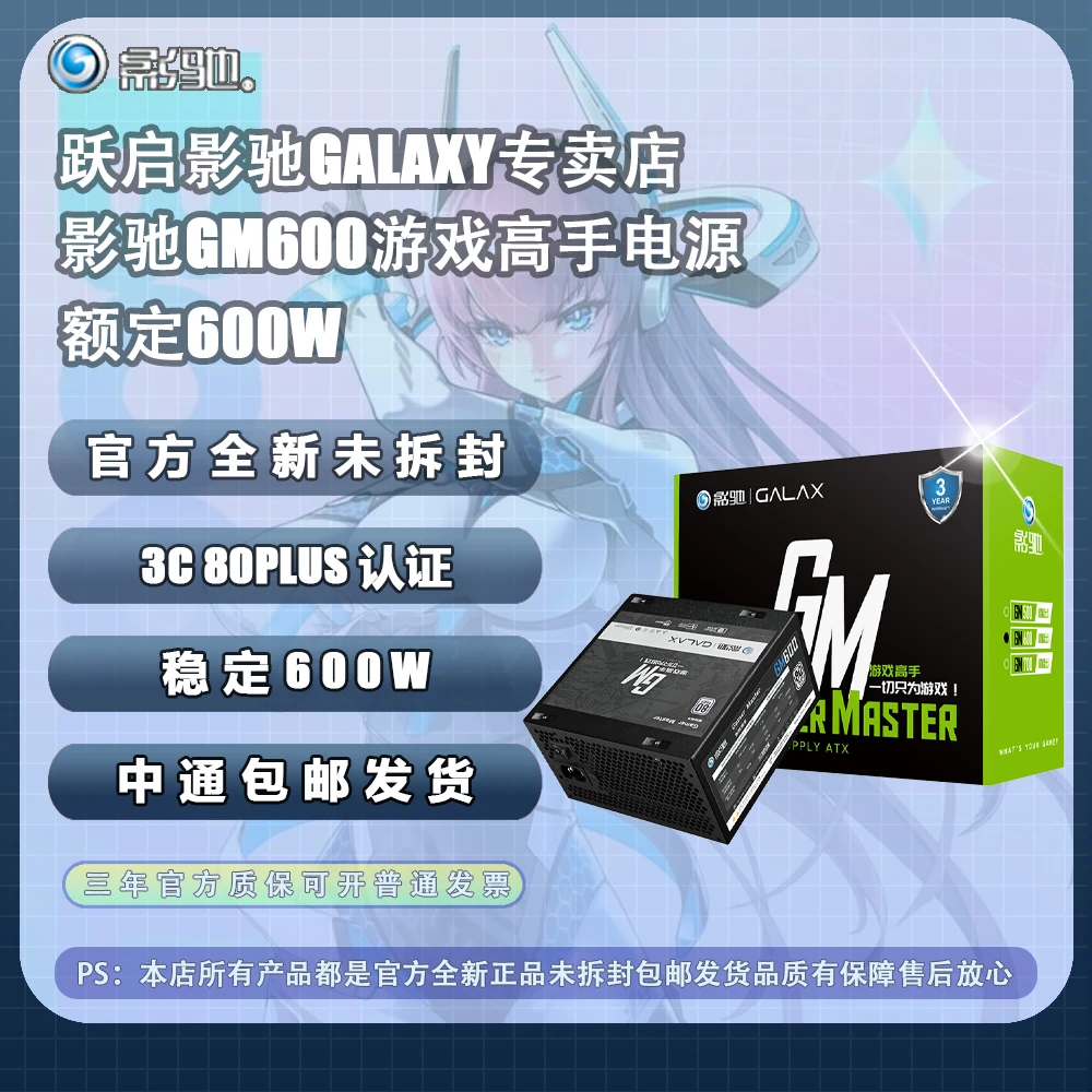 GALAXY/影驰GM500/GM600游戏高手系列额定500W/600W台式机ATX电源