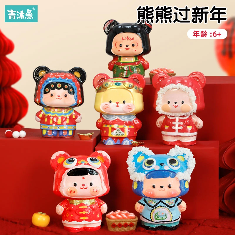 青沐鱼新年礼物DIY石膏娃娃涂色手工亲子玩具小熊涂鸦套装可做6个