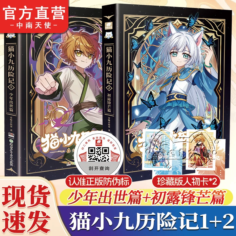 官方正版】奇喵君猫小九历险记文字版1+2+3册全套实体书小说奇幻冒