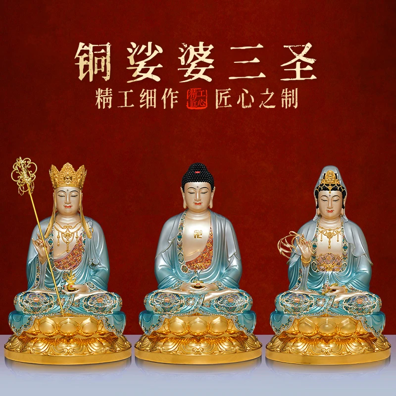铜像娑婆三圣西方观音菩萨地藏王释迦牟尼佛像客厅家用供奉摆件纯