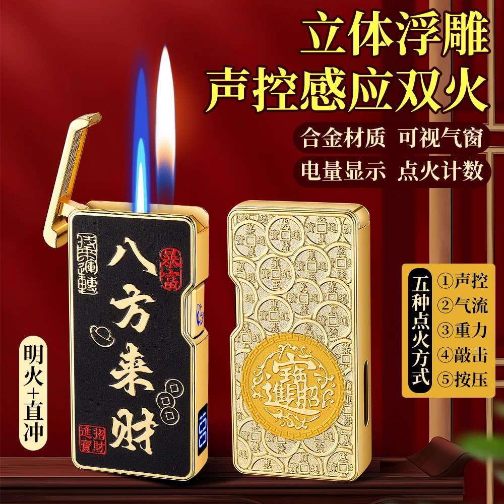 高档声控智能感应八方来财双火切换打火机充气充电送男友老公礼物