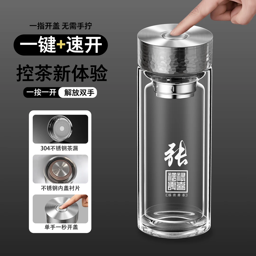 新款一键速开玻璃杯加厚防烫商务男士双层大容量家用茶水分离水杯