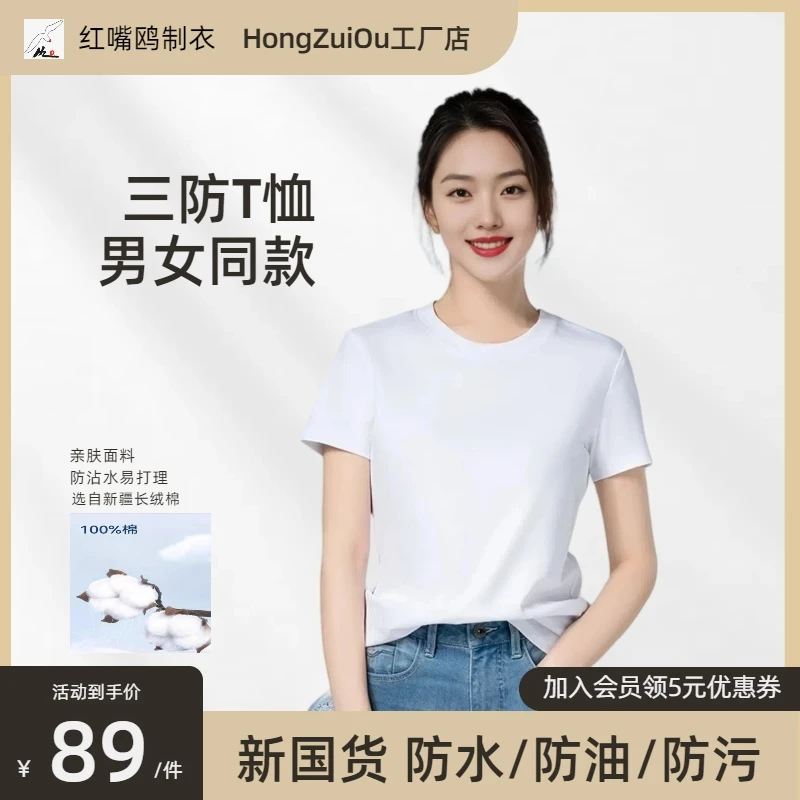 【三防白色T恤】荷叶膜工艺短袖圆领短袖打底衫纯棉透气男女同款