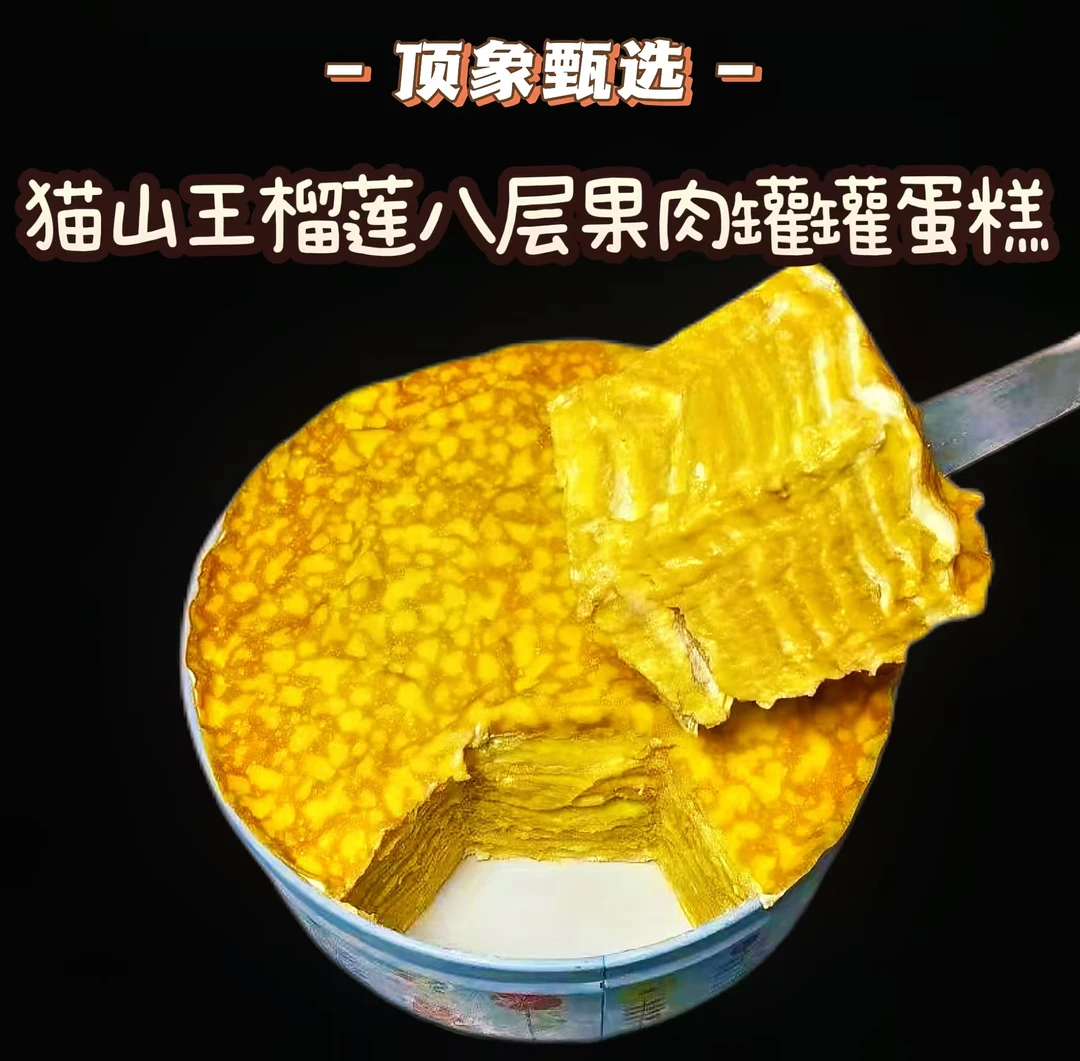 现【坏单包赔】带勺6.6英寸8层虎皮猫山王榴莲罐罐蛋糕750g