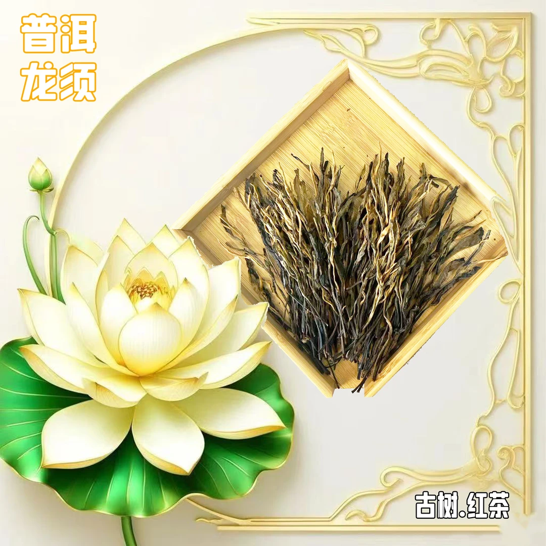 【伊万严选】大雪山东方美人晒红2022年（龙须）红茶