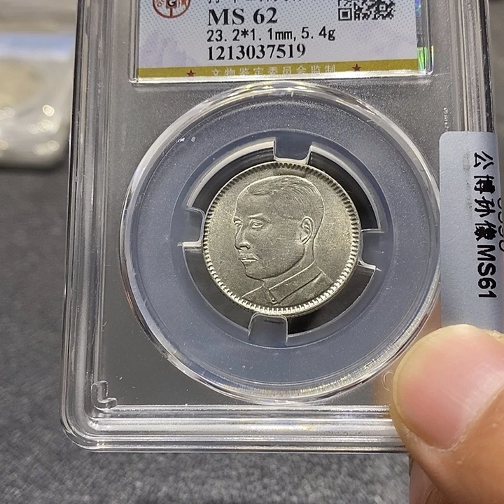 银孙像二角银币333333333333333