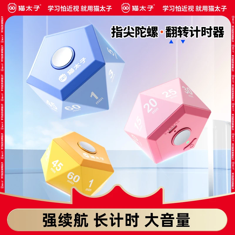 猫太子翻转计时器儿童学习专用自律神器定倒计时提醒器时间管理器
