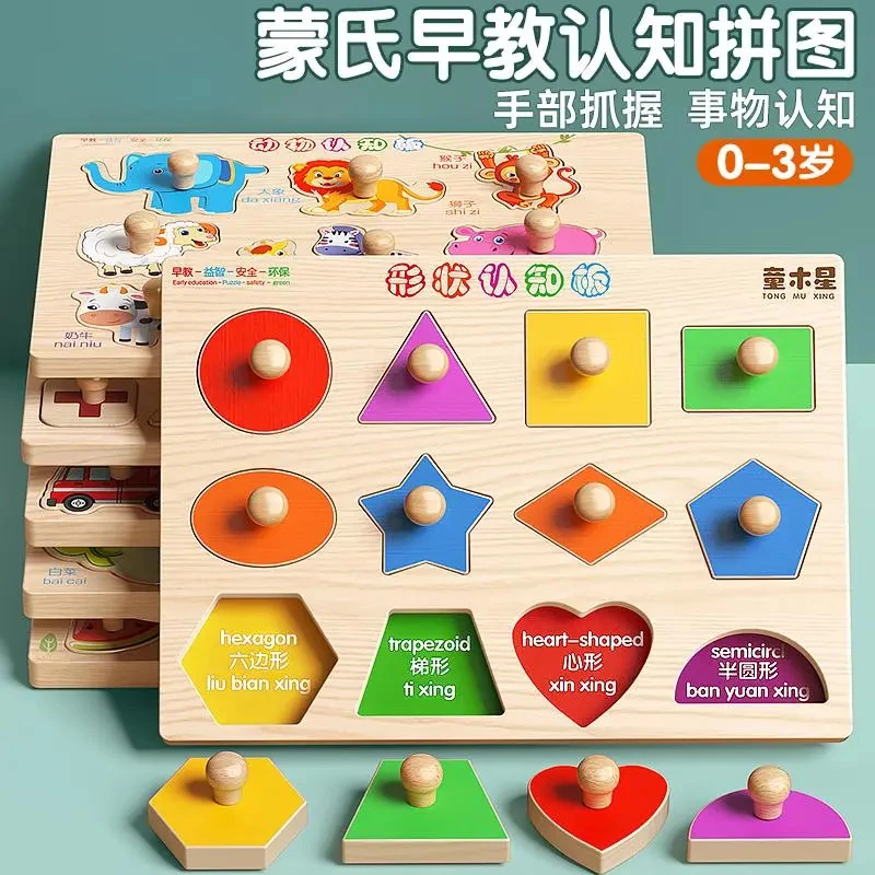 蒙氏早教玩具几何拼板手抓板拼图积木形状配对嵌板1-3岁益智开发