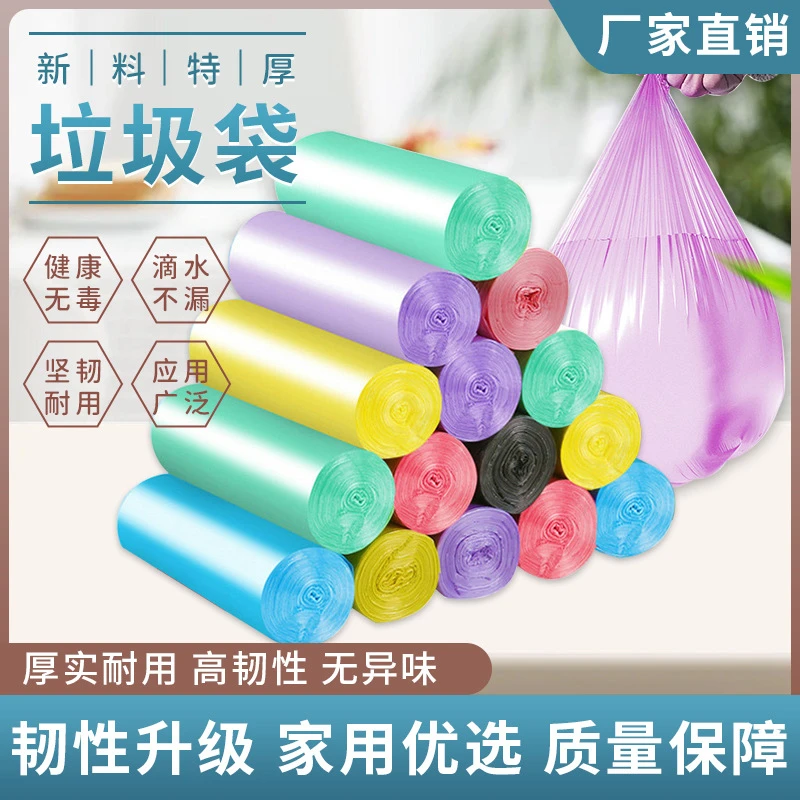 垃圾袋子家用点断式彩色平口新料厨房卫生间垃圾袋子一次性垃圾袋