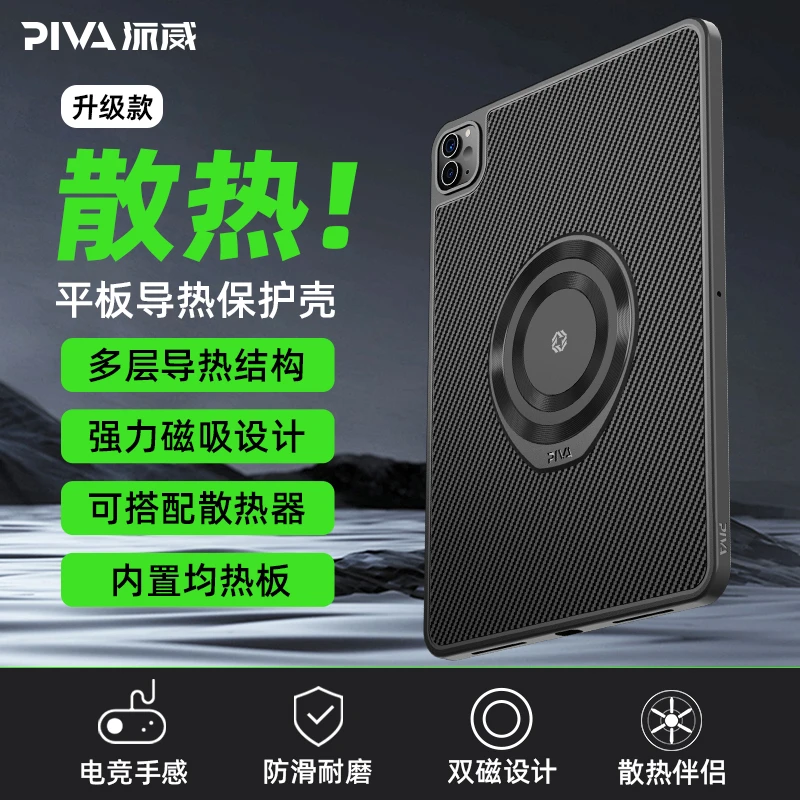派威保护壳ipadpro2024/22/21/20/18保护壳平板保护套磁吸散热壳