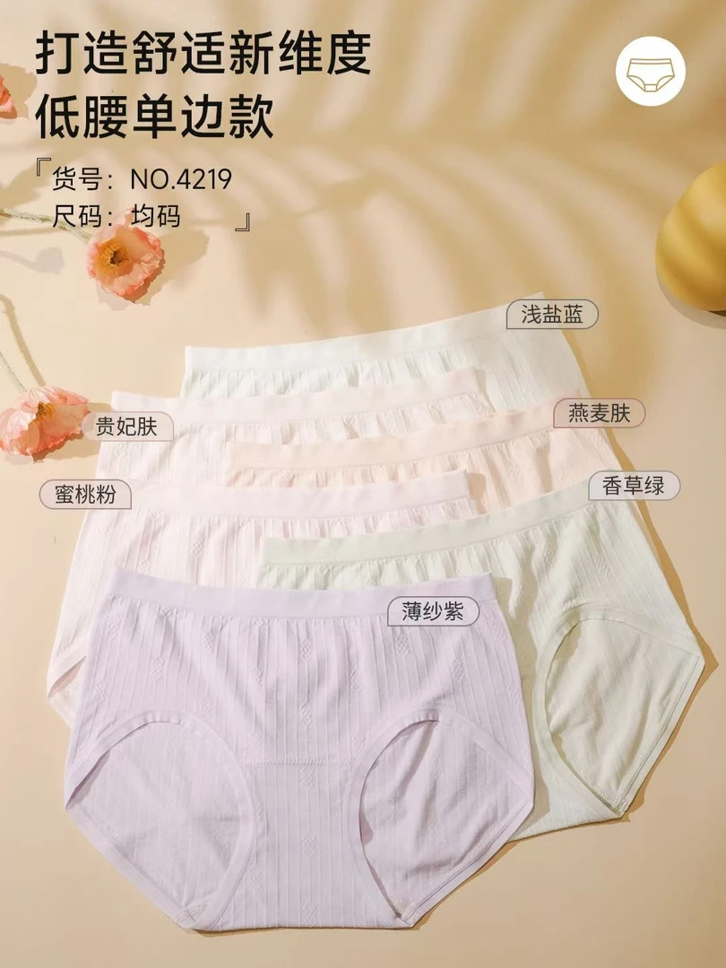 爱美莱4219低腰舒适内裤柔软亲肤无痕裸臀裤野菊花底裆立体剪裁