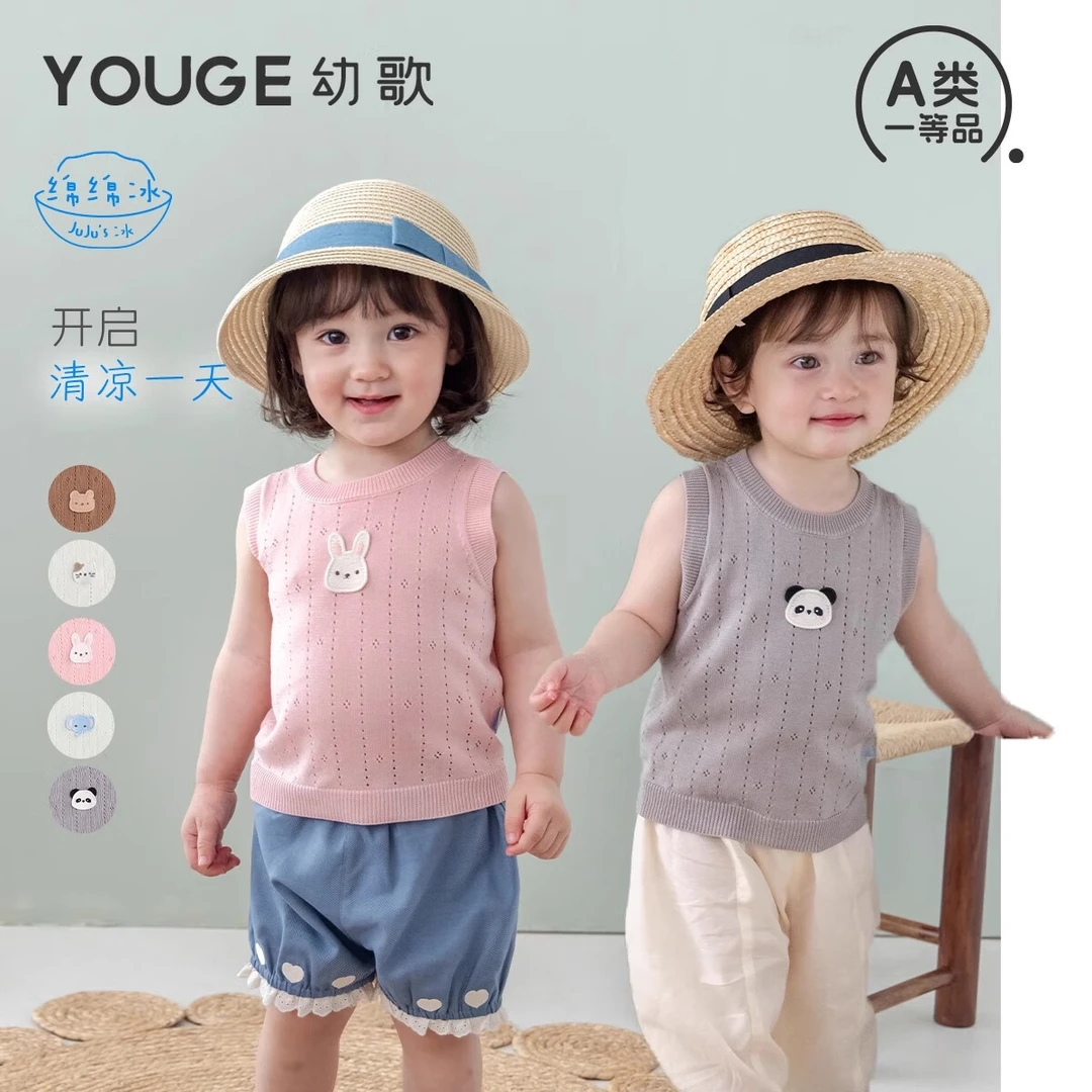 幼歌（YOUGE）夏季新品婴幼儿童趣动物绣标冰丝童趣无袖背心