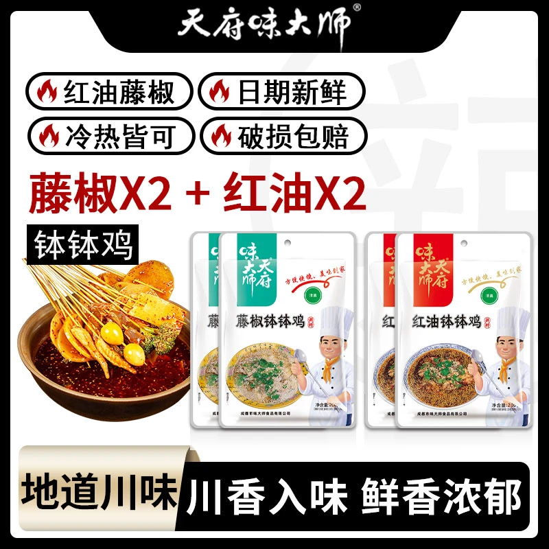 钵钵鸡调料四川特色红油藤椒味调料冷锅串串麻辣烫200g/袋
