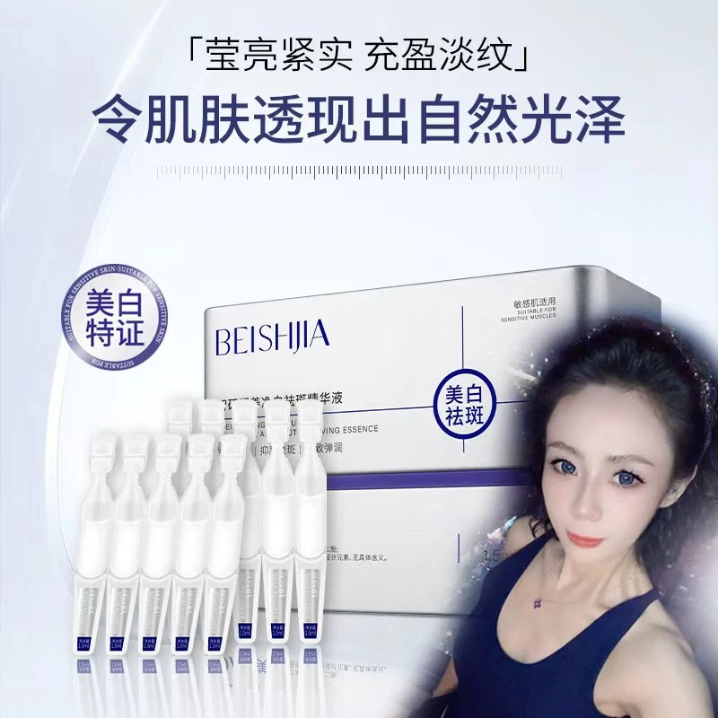 《琪琪专属》BEISHJIA 贝诗佳智研润养净白祛斑精华液（蓝银版面）