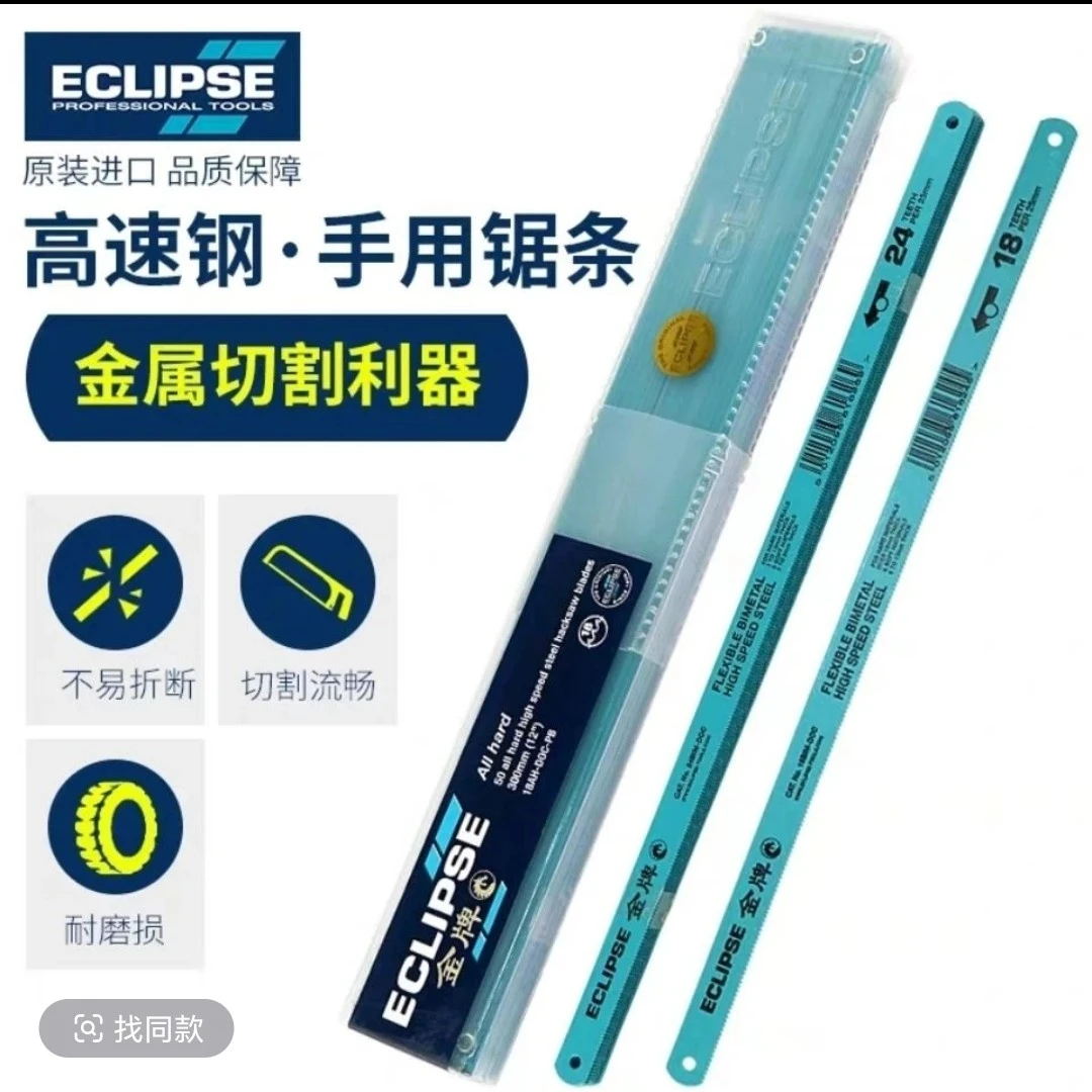原装英国进口金牌双金属钢锯条高速钢锯片手用钢锯条五金用品专卖