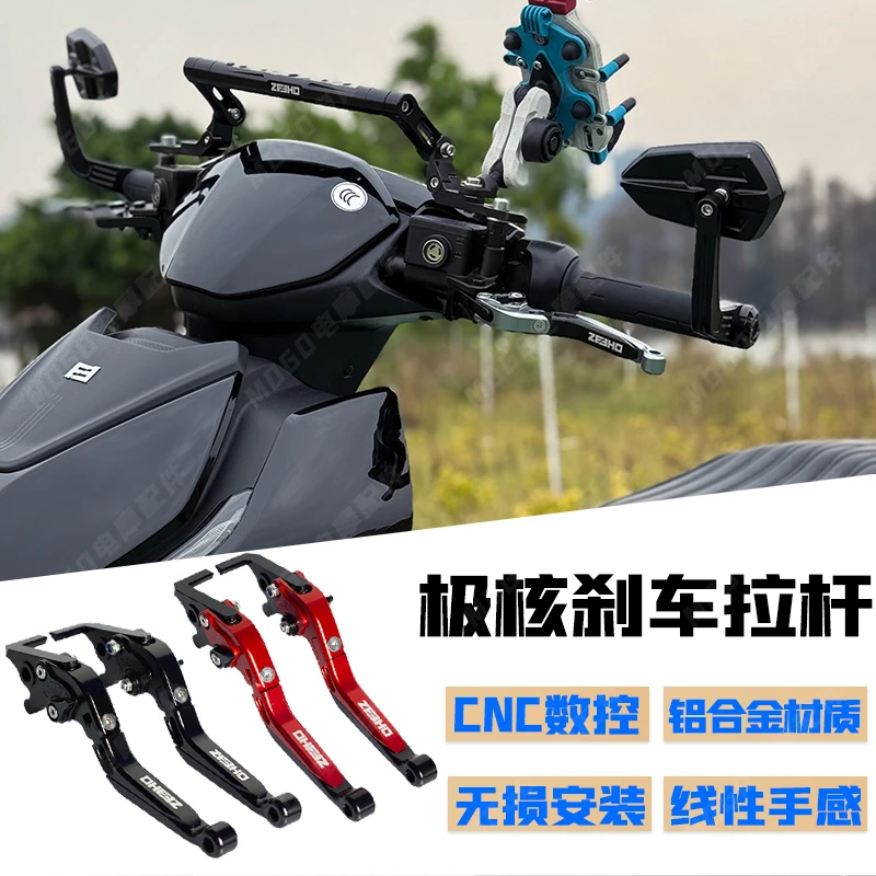 适用春风极核AE5/AE8S+/AE6/AE4改装铝合金刹车牛角拉杆手把配件