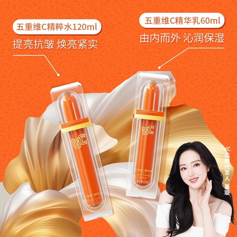 VC【精粹水+精华乳套装】提亮抗皱补水锁水淡化细纹身体保湿滋润