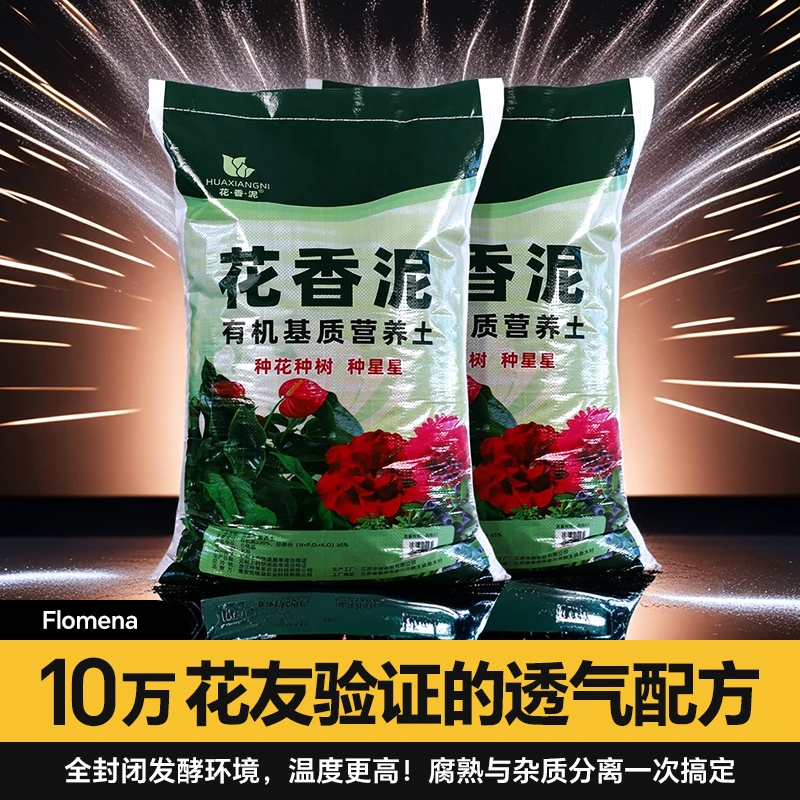 营养土养花通用专用土种菜土壤种植有机土绿植多肉家用盆栽种花土