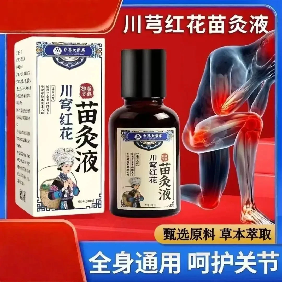 川芎红花苗灸液精油通络颈肩腰腿不适K1
