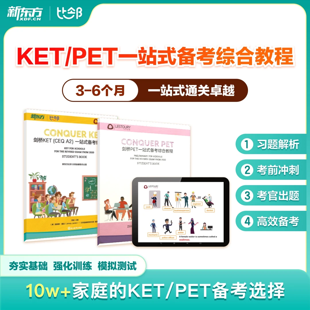 剑桥KET&PET一站式备考综合课程.KP