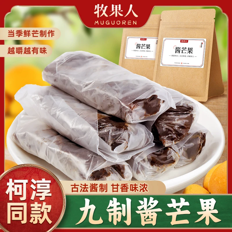 【新果上市】牧果人酱芒果干袋装原味酸甜蜜饯休闲解馋零食怀旧