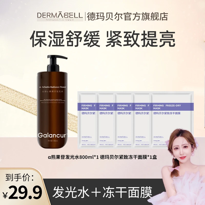 【大媛媛来了】德玛贝尔紧致冻干面膜保湿抗皱正品X